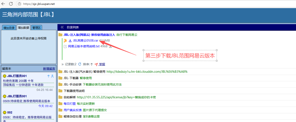 图片[3]-[JBL]内部定制范围使用教程—网易云注入版-DMA合集官方博客-双机转换-DMA固件-DMA教程